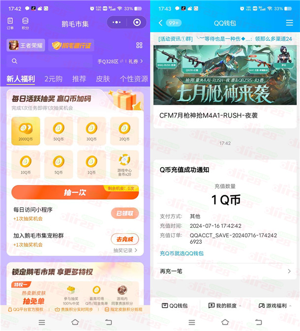 鹅毛市集微信小程序每天访问抽1-2000个Q币 亲测中1Q币