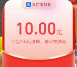 支付宝看视频活动领最高288元支付宝红包 亲测10元到账卡包