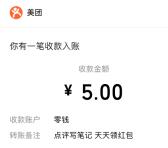 大众点评APP写笔记活动领1-50元微信红包秒推 限部分用户