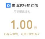 农行缴费享好礼活动必中1-50元微信红包 亲测中1元 限部分用户