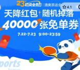 茶百道小程序天降红包活动抽4万张奶茶免单券 每天5次机会