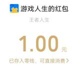 王者荣耀手游闲鱼专享礼盒抽1元现金红包 亲测中1元秒推