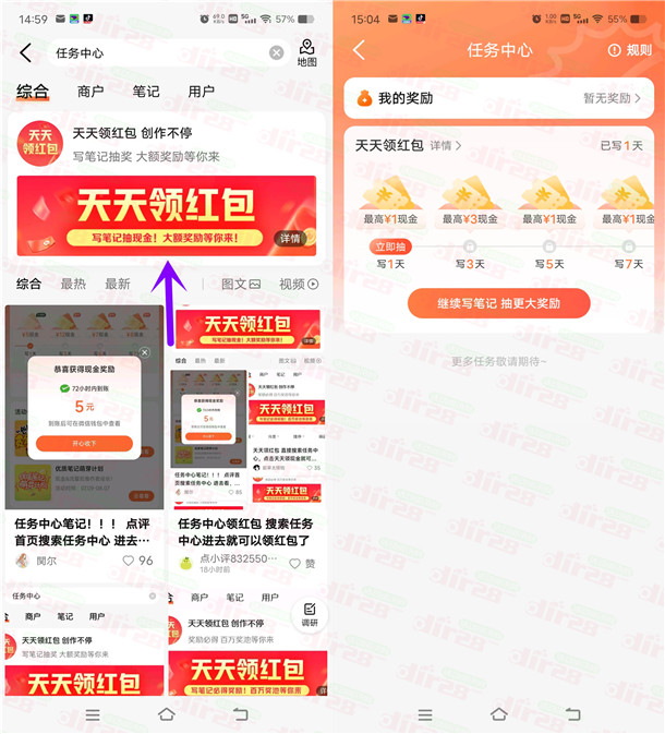 大众点评APP写笔记活动领1-50元微信红包秒推 限部分用户