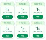 交通银行碳星荣耀直接领取1-5元支付红包 亲测2元秒到