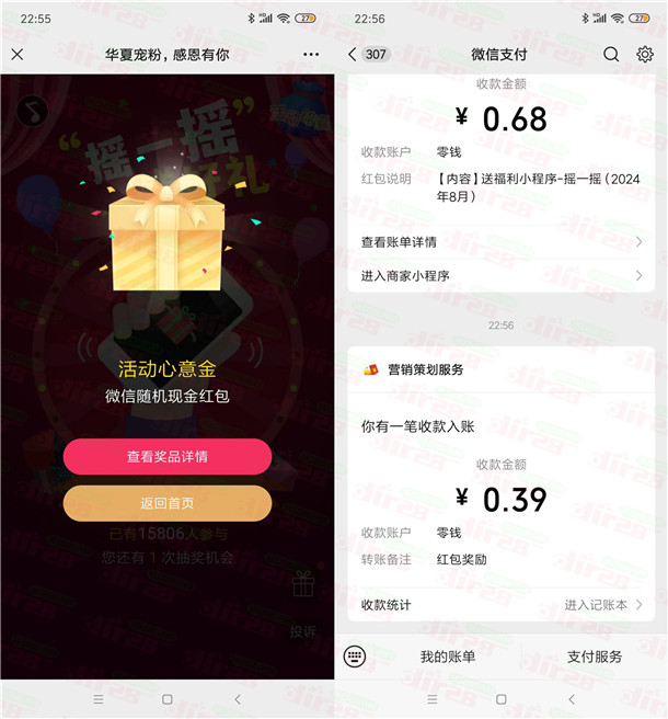 华夏基金宠粉活动摇一摇抽随机微信红包 亲测中0.39元秒推