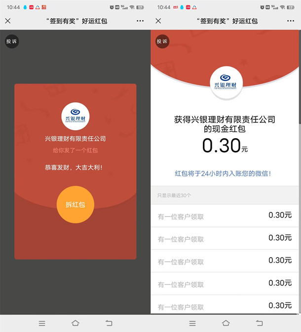 兴银理财回复我要签到关键词抽2000个微信红包 亲测中0.3元