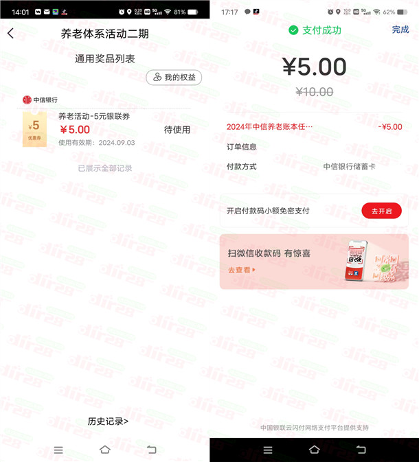 粗暴 中信银行一键规划赢大奖必中2-17元红包 可扫度小满变现