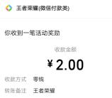 王者荣耀手游微信回归老用户领2-200元微信红包 亲测中2元