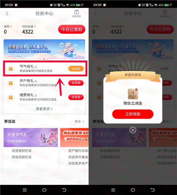 工银兴农通节气有礼抽1-5元微信立减金 亲测中2元秒到