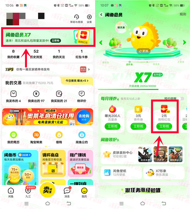 闲鱼成长等级红包活动领2-5元闲鱼满减红包 亲测5元秒到