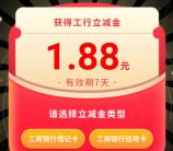 工行好礼庆中秋活动抽1.88-188元微信立减金 亲测中1.88元