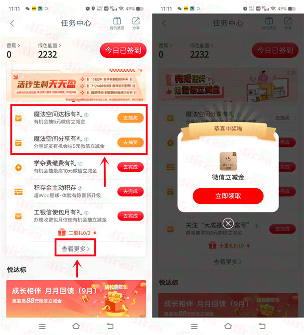 工行魔法空间2个活动浏览抽5-10元微信立减金 亲测中5元秒到