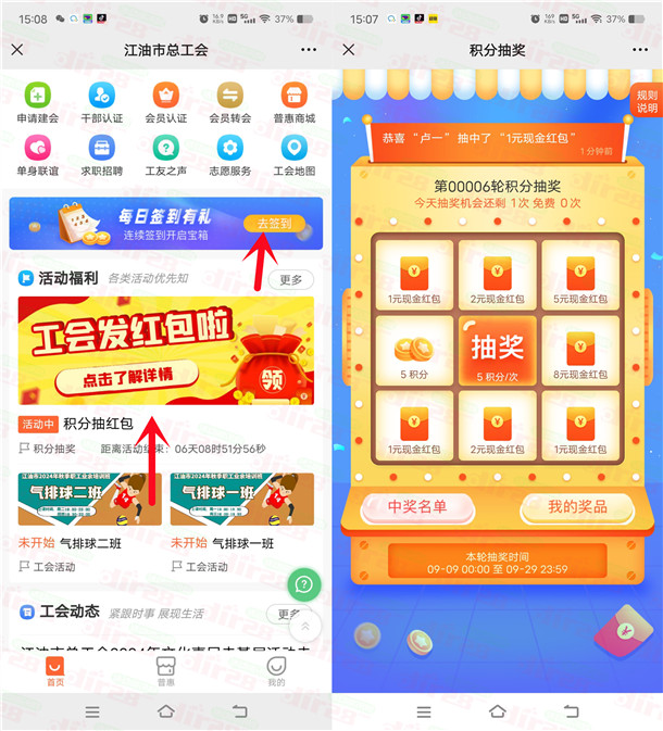 江油工会公众号简单领积分抽1-5元微信红包 亲测中5元秒到