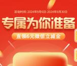 中信银行APP专属好礼领取6元微信立减金秒到 限部分用户