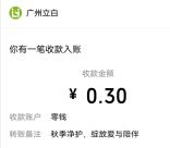 立白秋季净护挑战AI答题领0.3-1元微信红包 亲测中0.3元秒推