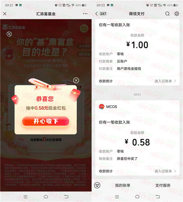 汇添富基金开基票盲盒活动抽3万个微信红包 亲测中0.58元