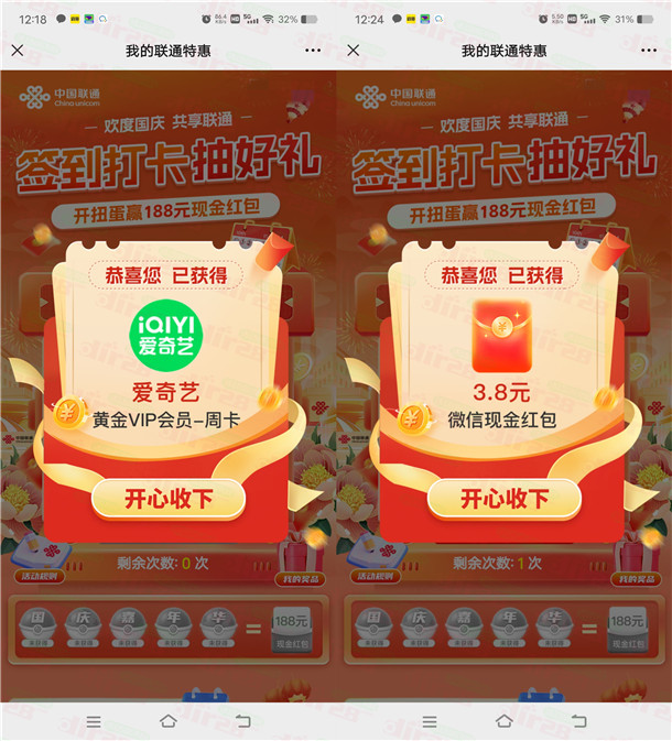 江西联通签到开扭蛋抽最高188元微信红包、各大视频会员秒到