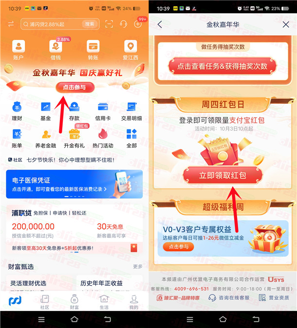 浦发银行周四红包日领取1.28元支付宝红包秒到 限量5万份