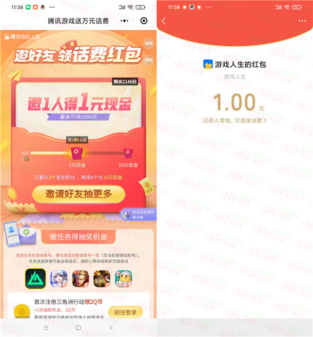 腾讯游戏人生微信和QQ领取1-10元现金红包秒到 数量限量