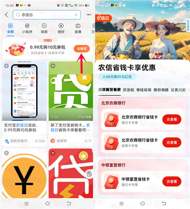 支付宝农信日活动可0.99元购买10元支付宝红包 限部分银行卡