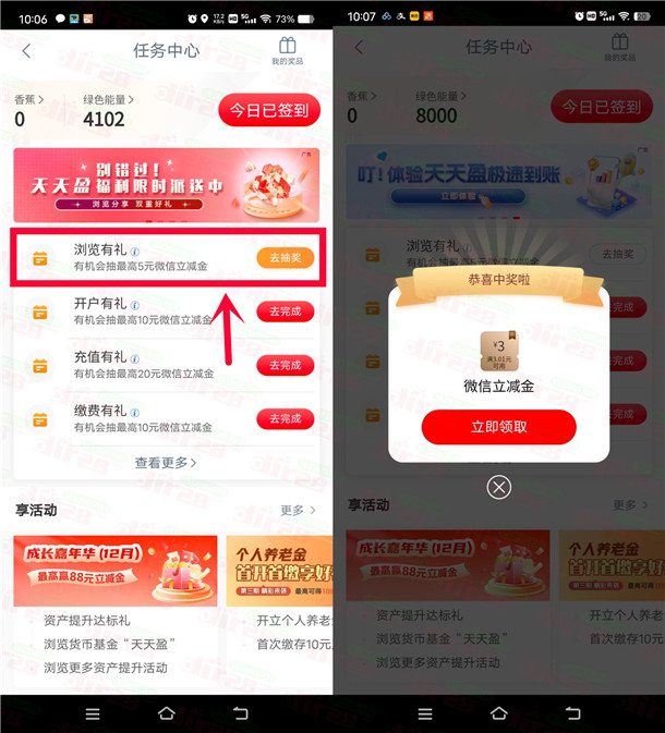 工银兴农通简单浏览有礼抽1-5元微信立减金 亲测中3元秒到