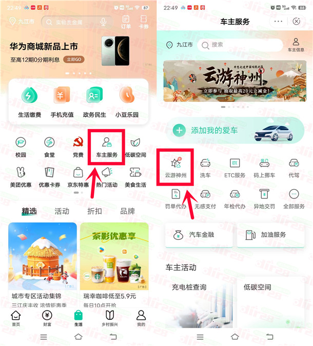 农业银行云游神州打卡活动抽2-20元支付立减金 可抽多次非必中