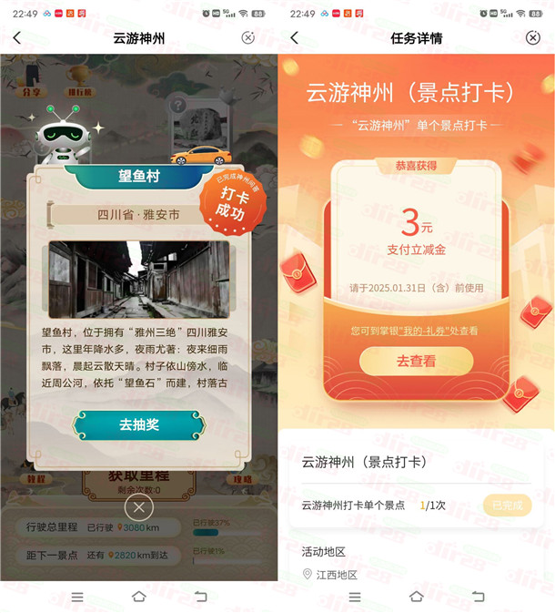 农业银行云游神州打卡活动抽2-20元支付立减金 可抽多次非必中