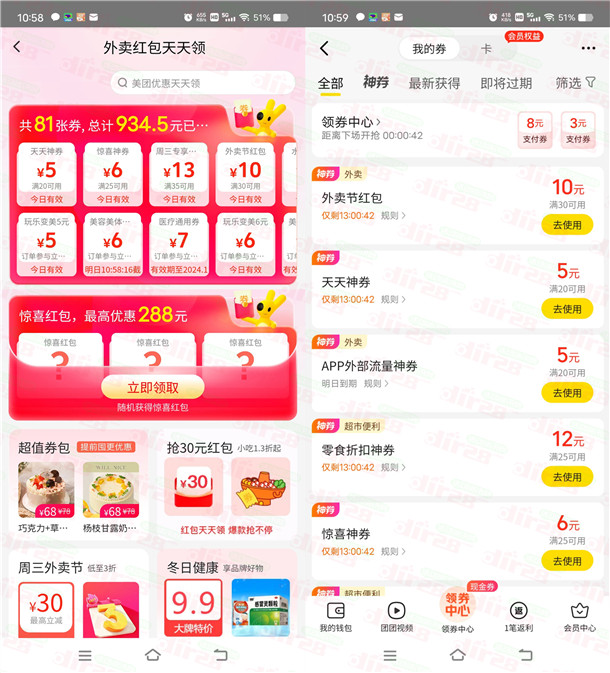 美团外卖红包天天领活动领满30减10元、满38减18元外卖券