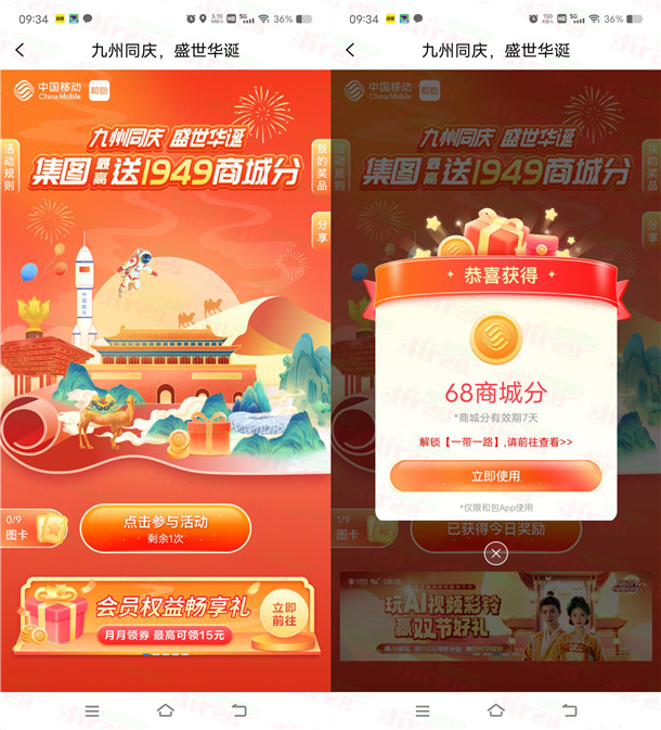 和包APP九州同庆集图领最高1949个和包积分 每天可领1次