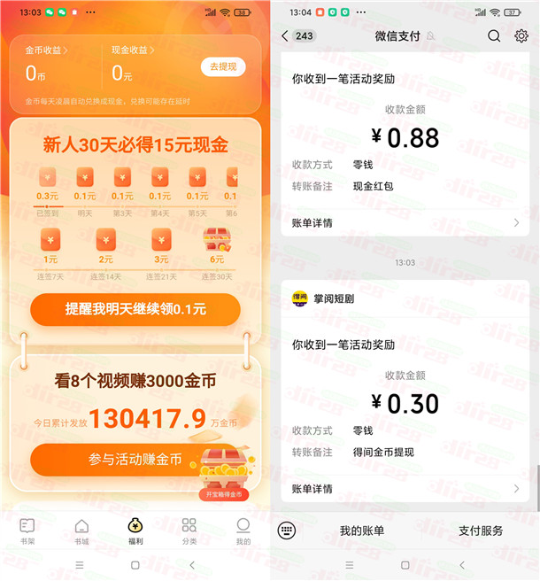 得间免费小说签到30天领取15元微信红包 需安卓手机参加