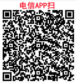 <span style="color: #ff7b33;"><strong>活动介绍：</strong></span>  <span style="text-indent: 2em;">电信APP、和翼支付APP的2个简单领权益金红包的活动，比较粗暴给力，通过打开电信APP、翼支付APP进去活动里，电信APP的活动可以领3次权益红包，翼支付APP的活动可以领1次，领到权益金红包可以用电信APP、翼支付APP扫自己的个人微信收款码变现。</span>  <strong><span style="color: #ff7b33;">活动时间：</span></strong>  2024年10月12日-结束时间未知  <strong><span style="color: #ff7b33;">活动奖励：</span></strong>  最高30元权益金红包  <strong><span style="color: #ff7b33;"><span style="color: #ff0000;">立即参与：打开中国电信APP、翼支付APP扫描下面二维码进去参加</span></span></strong>  小编提示：第1个活动需要中国电信APP扫码参加（第一个活动可以进去领3次），第2个活动用翼支付APP扫码进去领1次，<span style="text-indent: 2em;">领到权益金红包可以用电信APP、翼支付APP扫自己的个人微信收款码变现</span>   