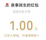 泉事民生社保卡答题抽1-50元微信红包 亲测中1元 附答案