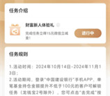 建行财富新体验礼买100元理财送15元微信立减金 限部分用户