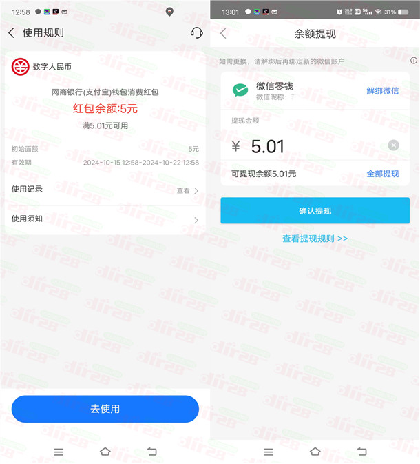 支付宝网商银行领取5元数字人民币红包 可用深圳通变现