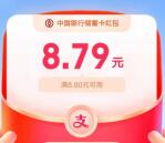 支付宝抽5-10元左右通用消费红包 亲测中8.79元 非必中