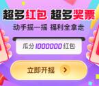 京东每天19:30开始摇一摇瓜分100万无门槛红包、微信红包