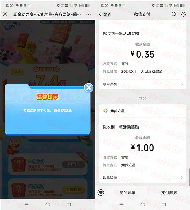 元梦之星现金助力赛新老用户领1-10元现金红包 每天限量