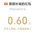 工银深圳代码记忆挑战赛抽0.6-188元微信红包 亲测中0.6元