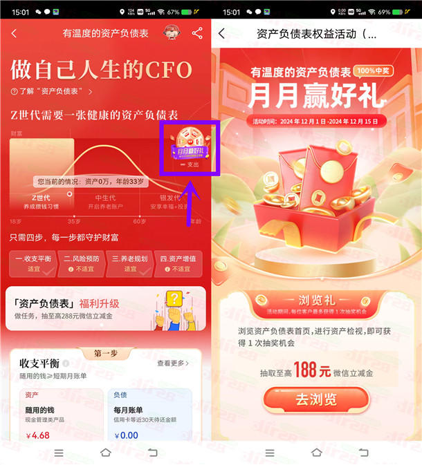 中信银行资产负债月月赢好礼抽1-188元微信立减金 亲测中1元