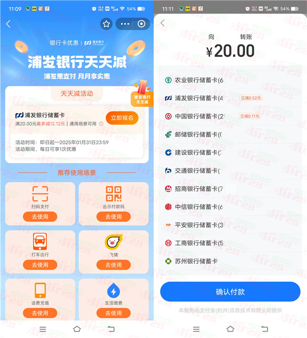 支付宝银行卡天天减转账20元立减最高12.2元 每天可参加1次