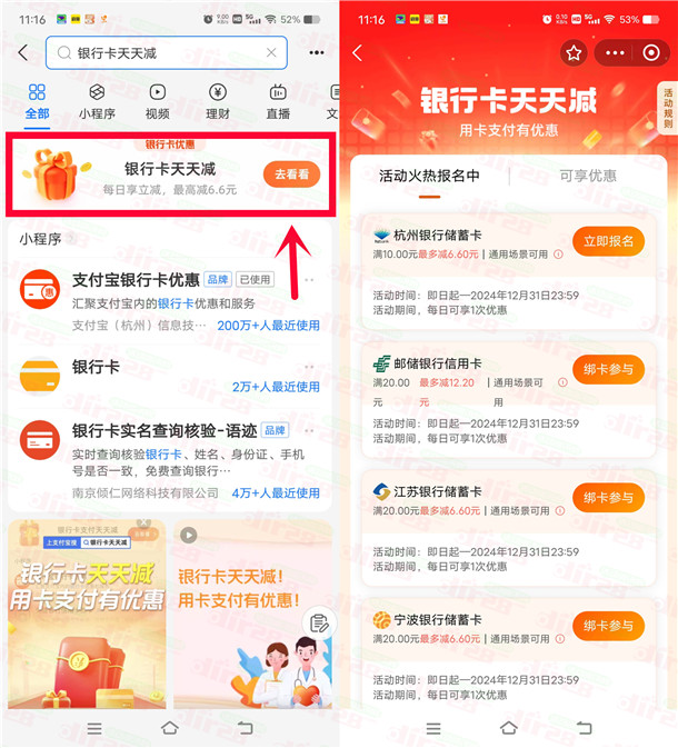 支付宝银行卡天天减转账20元立减最高12.2元 每天可参加1次