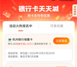 支付宝银行卡天天减转账20元立减最高12.2元 每天可参加1次