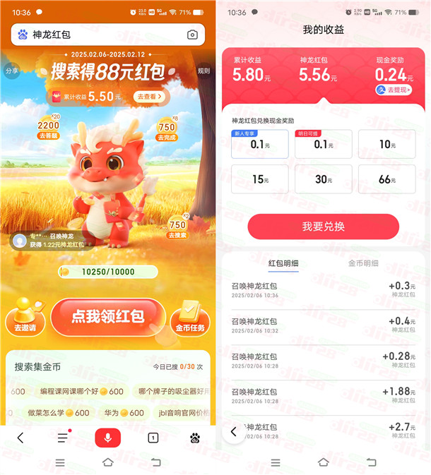 百度神龙红包搜索得最高88元现金红包 满10元提现银行卡