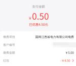 光大云缴费老用户领1.8-4.5元无门槛红包 可充5元电费使用