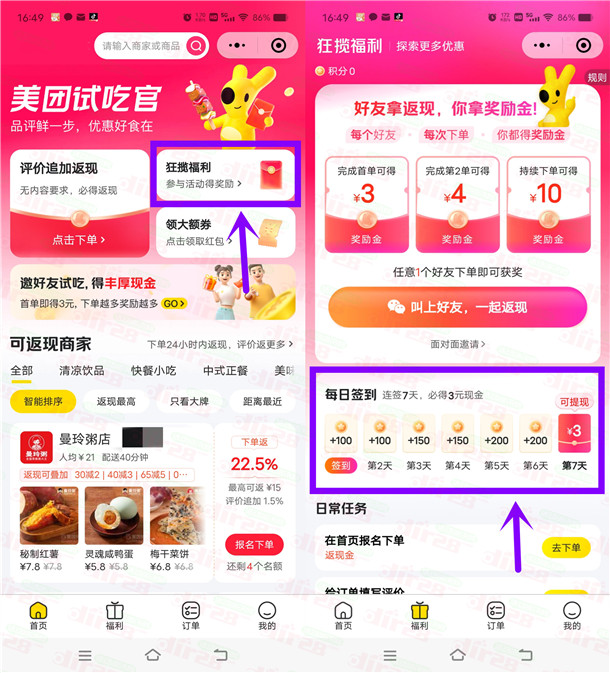 美团试吃官微信小程序签到7天领3元现金红包 可以提现