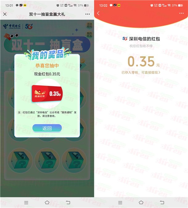深圳电信双十一盲盒赢大礼抽1万个微信红包 亲测中0.35元