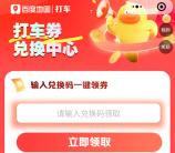 百度地图微信公众号简单领取6折打车券 最高可抵扣8元