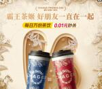 霸王茶姬每天准点抢1.1万份奶茶免单券 每天3轮数量限量