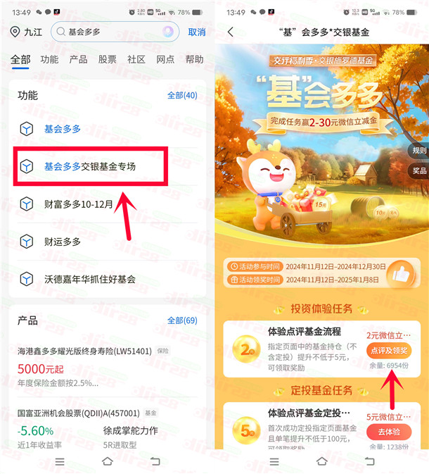 交通银行基会多多活动领取2-30元微信立减金 亲测2元秒到