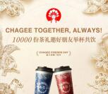 霸王茶姬微信小程序抽1万份中杯奶茶免单券 11月24日开奖